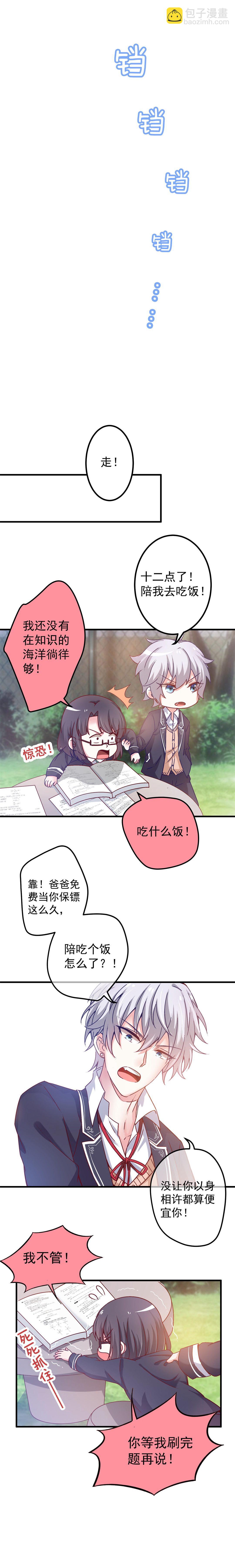 《别爱我，没结果！》第9话 要学习还是要我？ 第4页