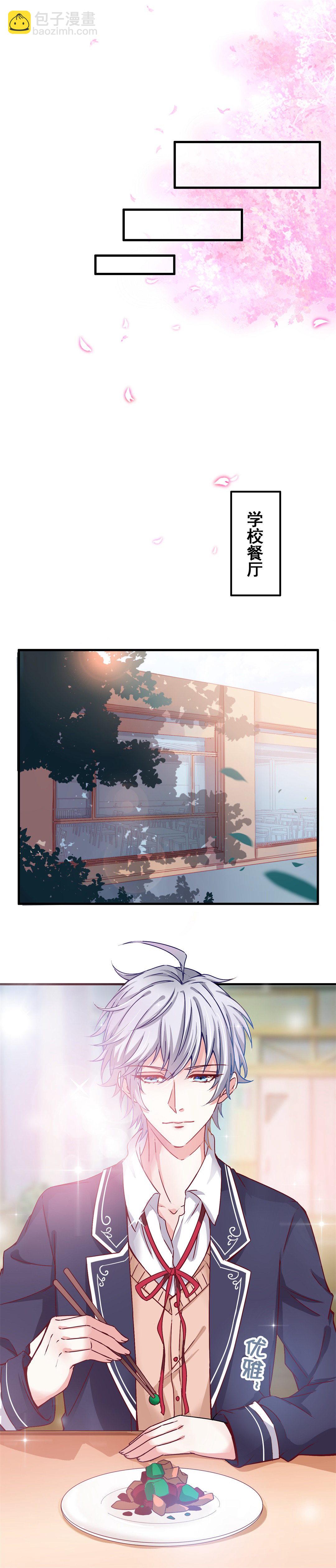 《别爱我，没结果！》第9话 要学习还是要我？ 第6页