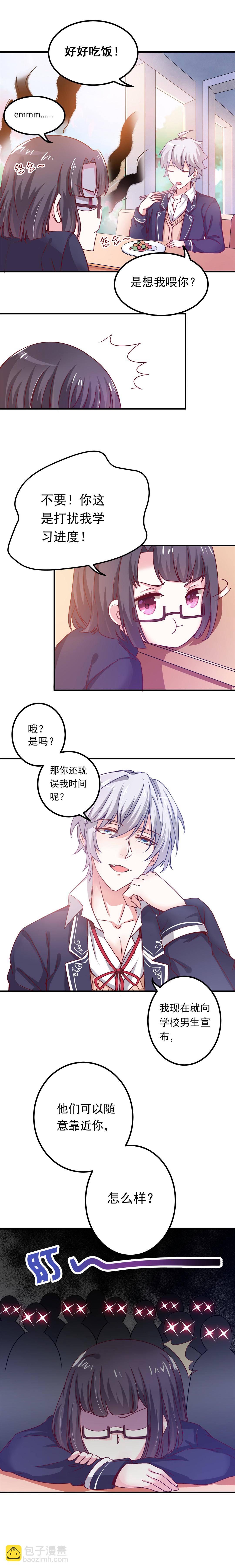 《别爱我，没结果！》第9话 要学习还是要我？ 第7页