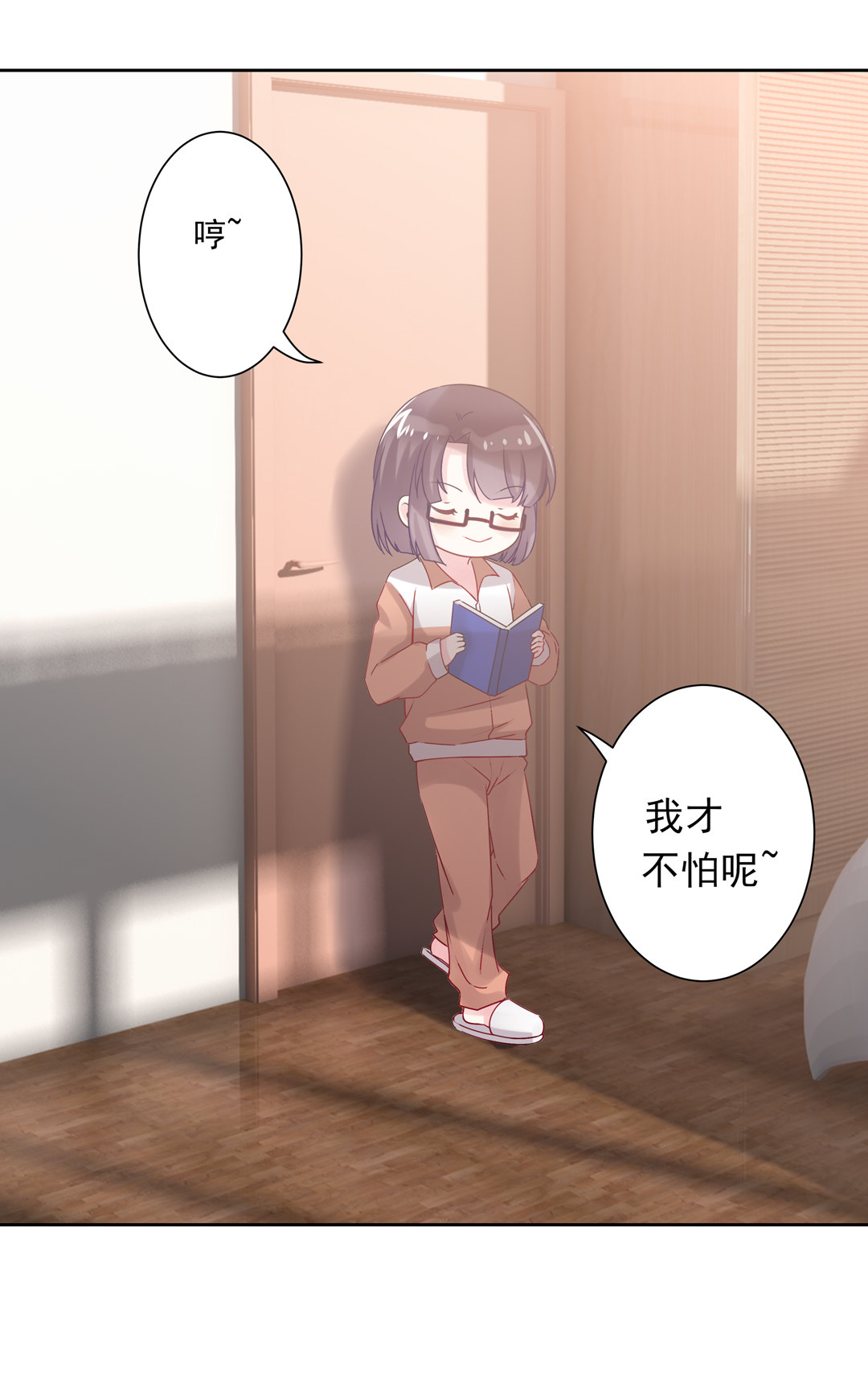 《别爱我，没结果！》番外1 端午特别篇（上） 第13页