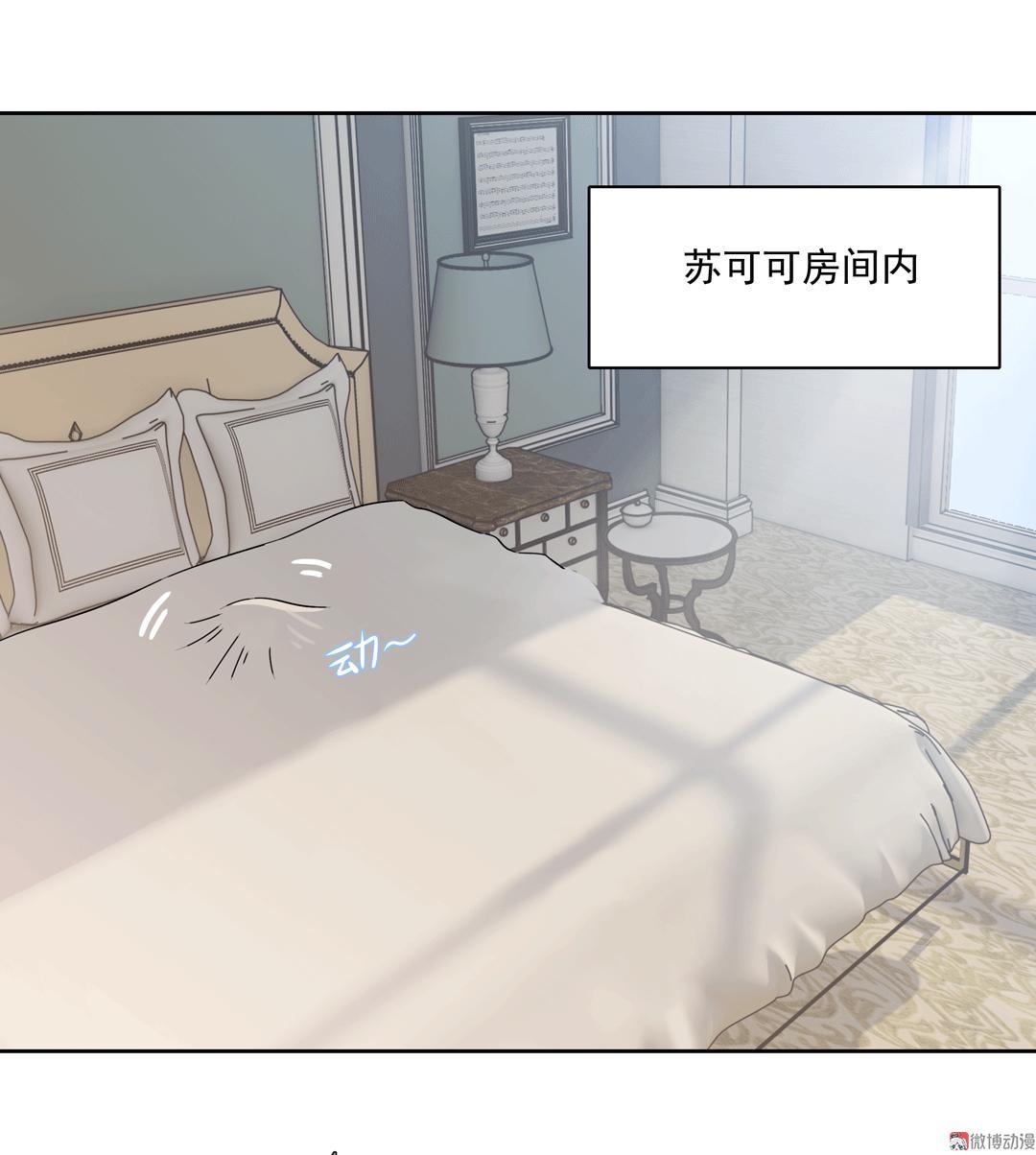 《别爱我，没结果！》番外1 端午特别篇（上） 第17页