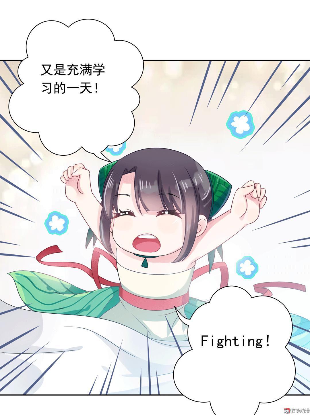 《别爱我，没结果！》番外1 端午特别篇（上） 第19页