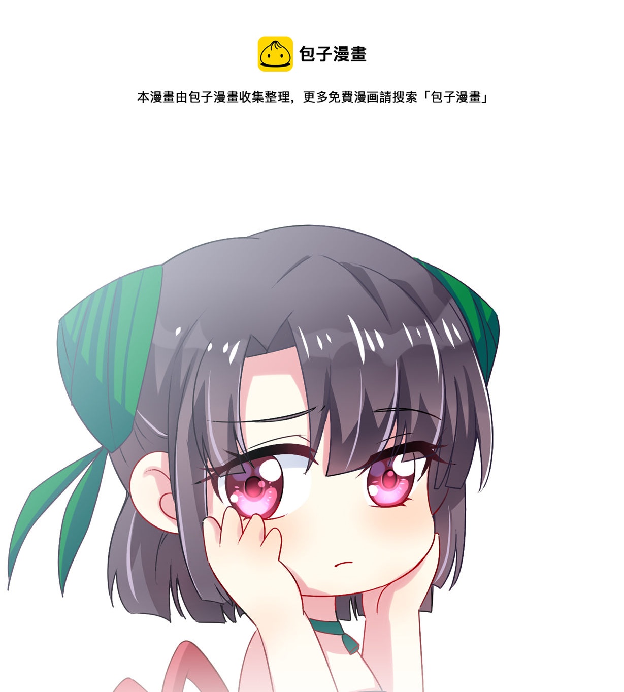 《别爱我，没结果！》番外1 端午特别篇（上） 第1页