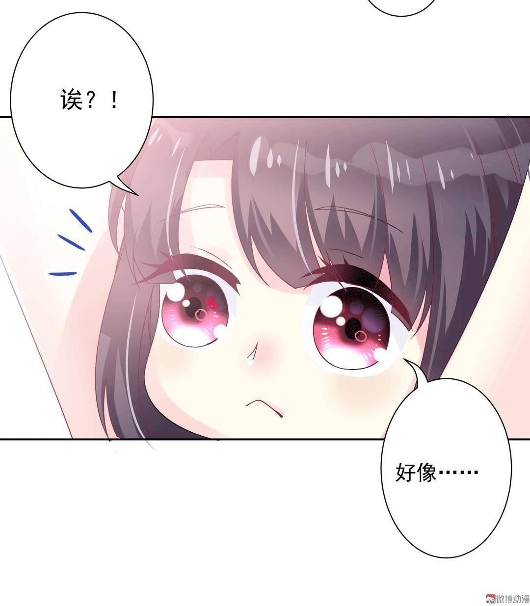 《别爱我，没结果！》番外1 端午特别篇（上） 第20页