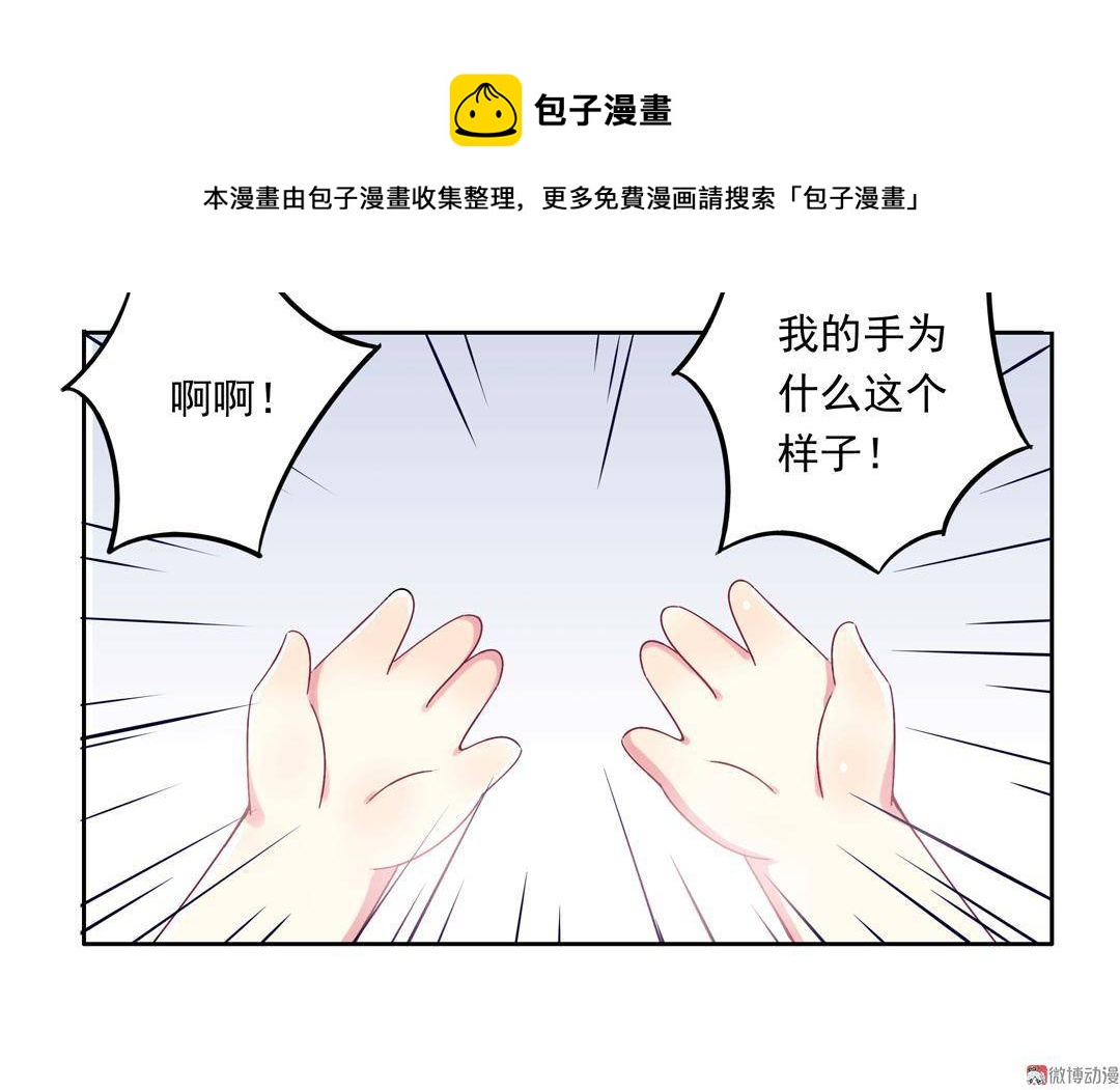 《别爱我，没结果！》番外1 端午特别篇（上） 第23页
