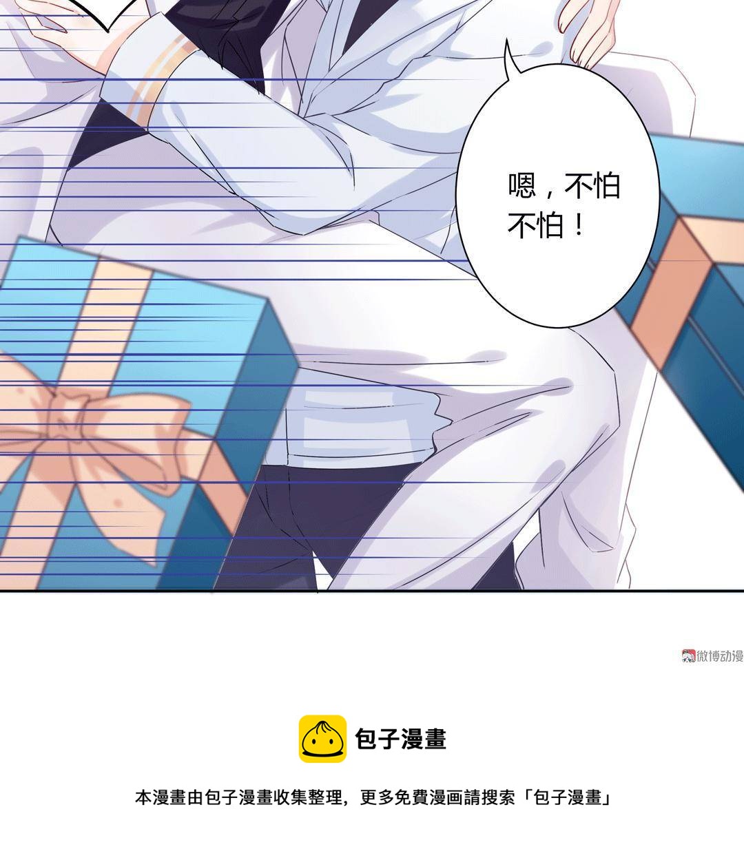 《别爱我，没结果！》番外1 端午特别篇（上） 第36页