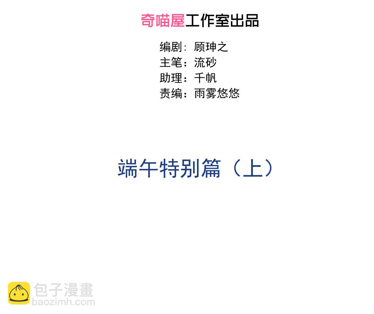 《别爱我，没结果！》番外1 端午特别篇（上） 第5页