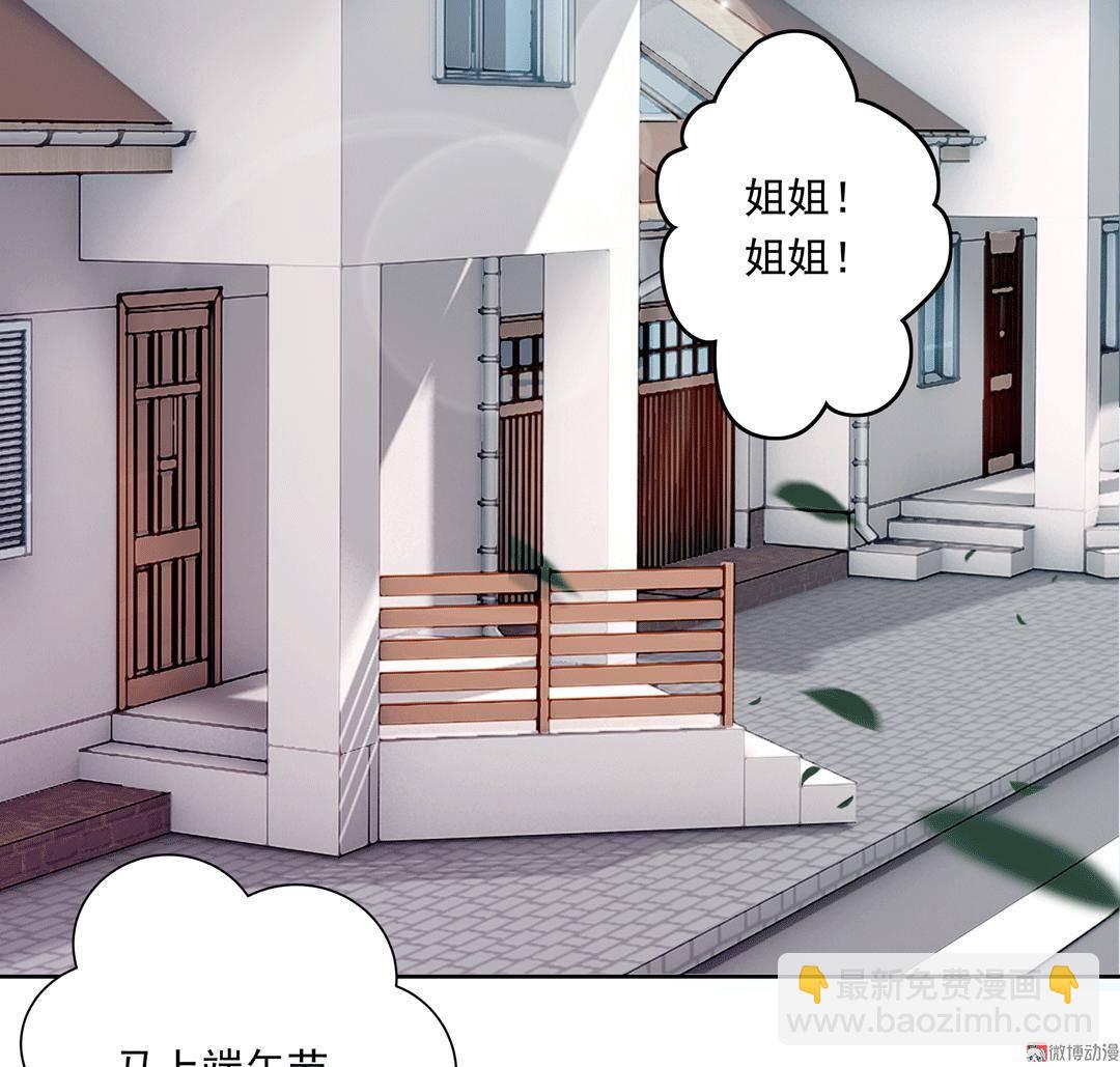 《别爱我，没结果！》番外1 端午特别篇（上） 第7页