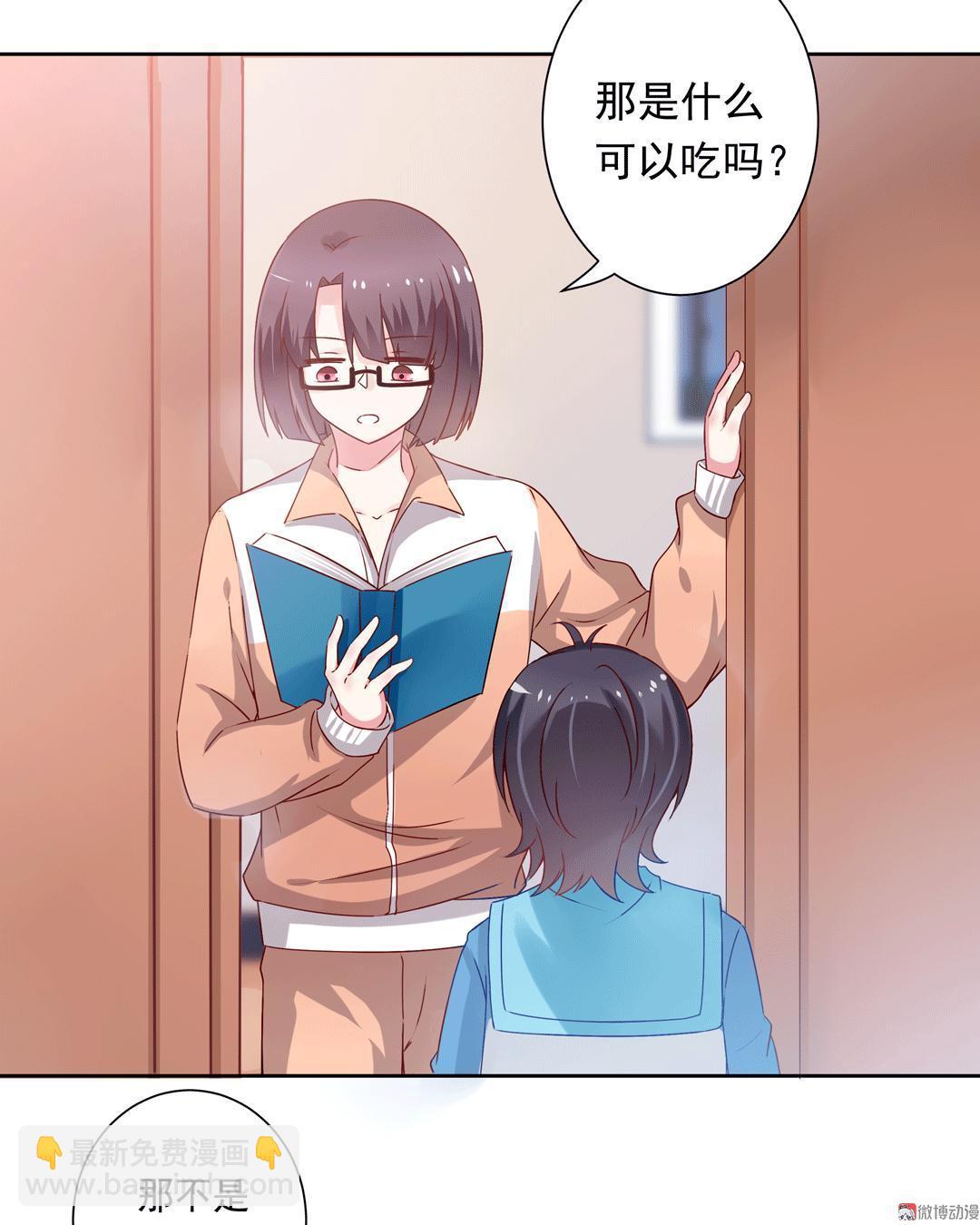 《别爱我，没结果！》番外1 端午特别篇（上） 第9页