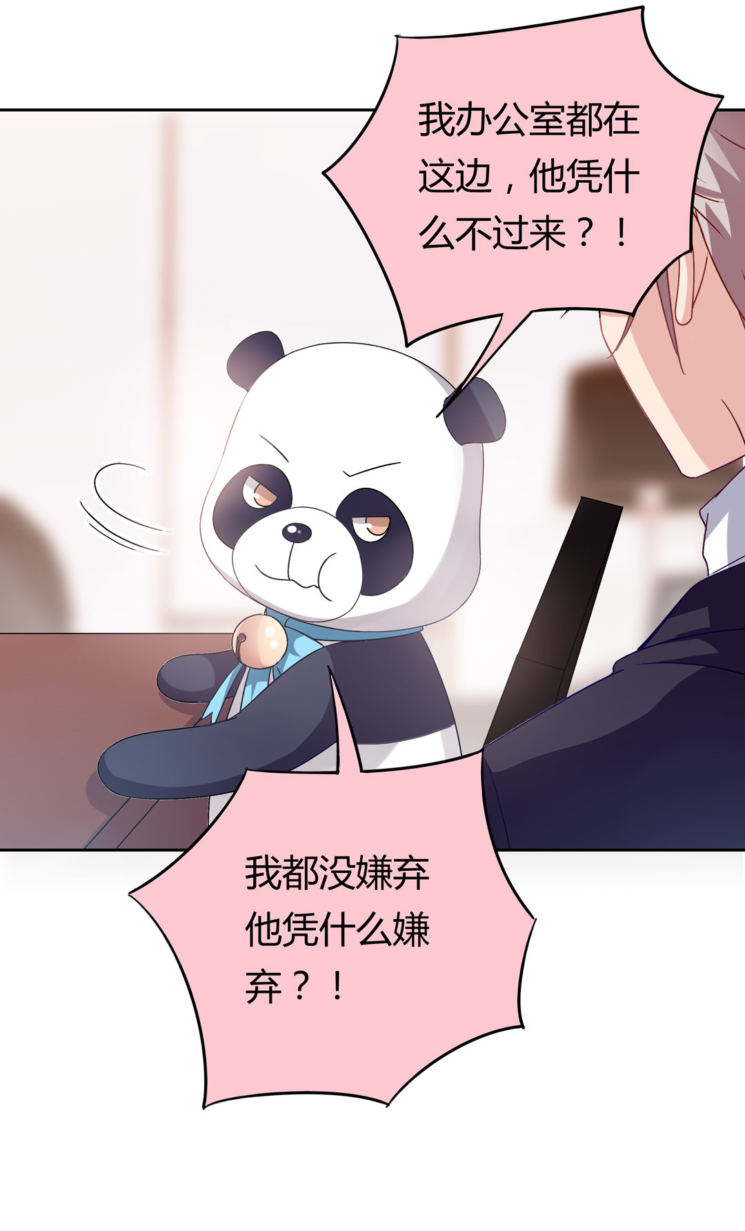 《别爱我，没结果！》第14话 皇甫淳 第11页