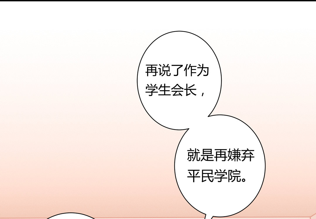 《别爱我，没结果！》第14话 皇甫淳 第12页