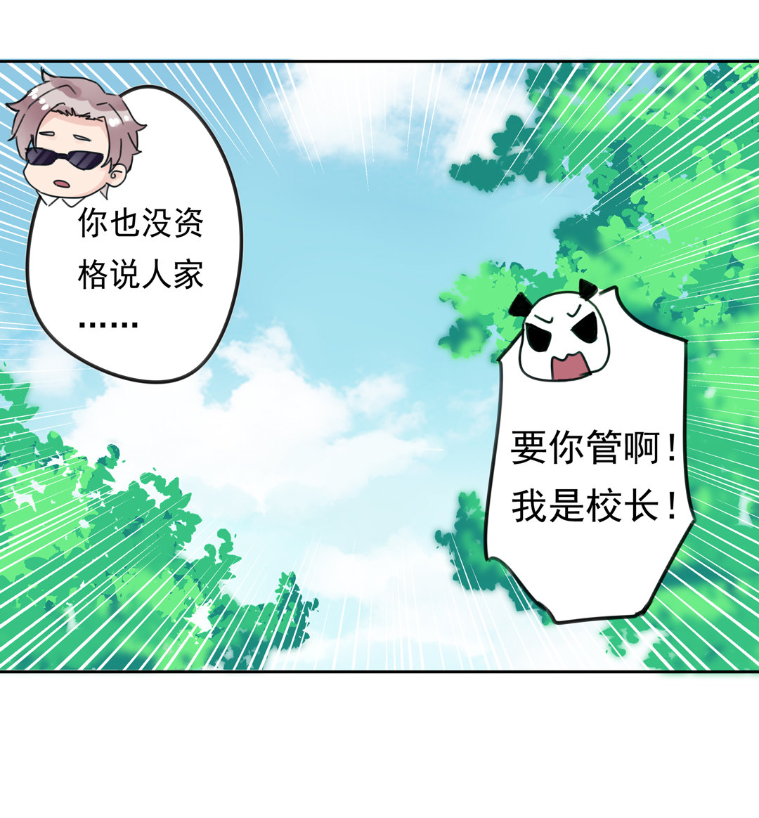 《别爱我，没结果！》第14话 皇甫淳 第14页