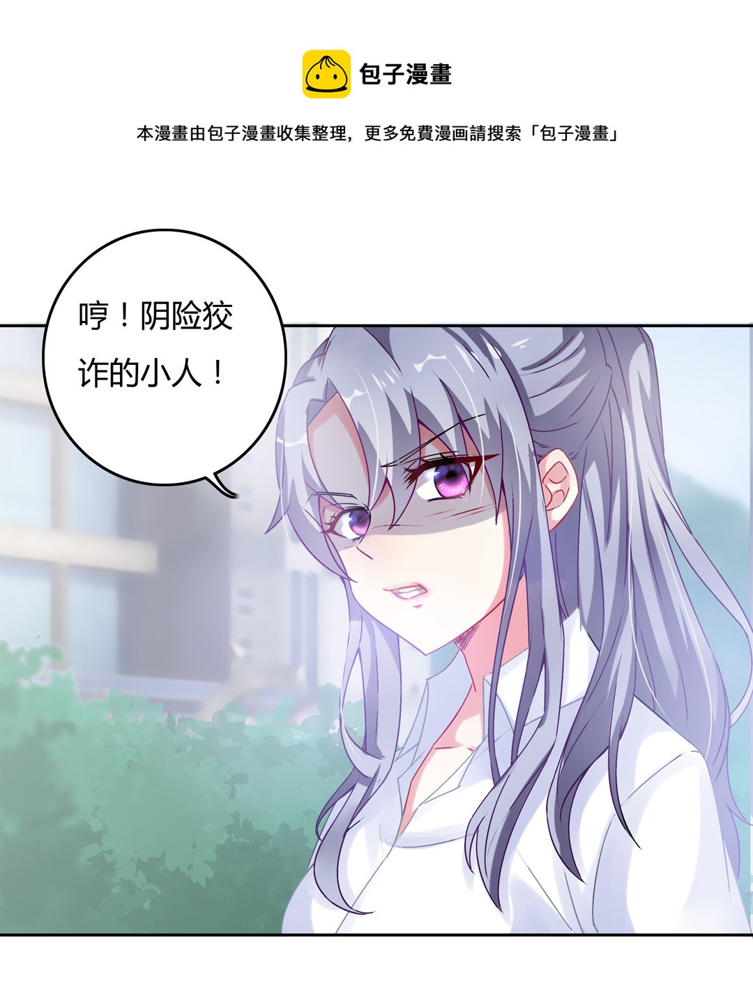 《别爱我，没结果！》第14话 皇甫淳 第21页