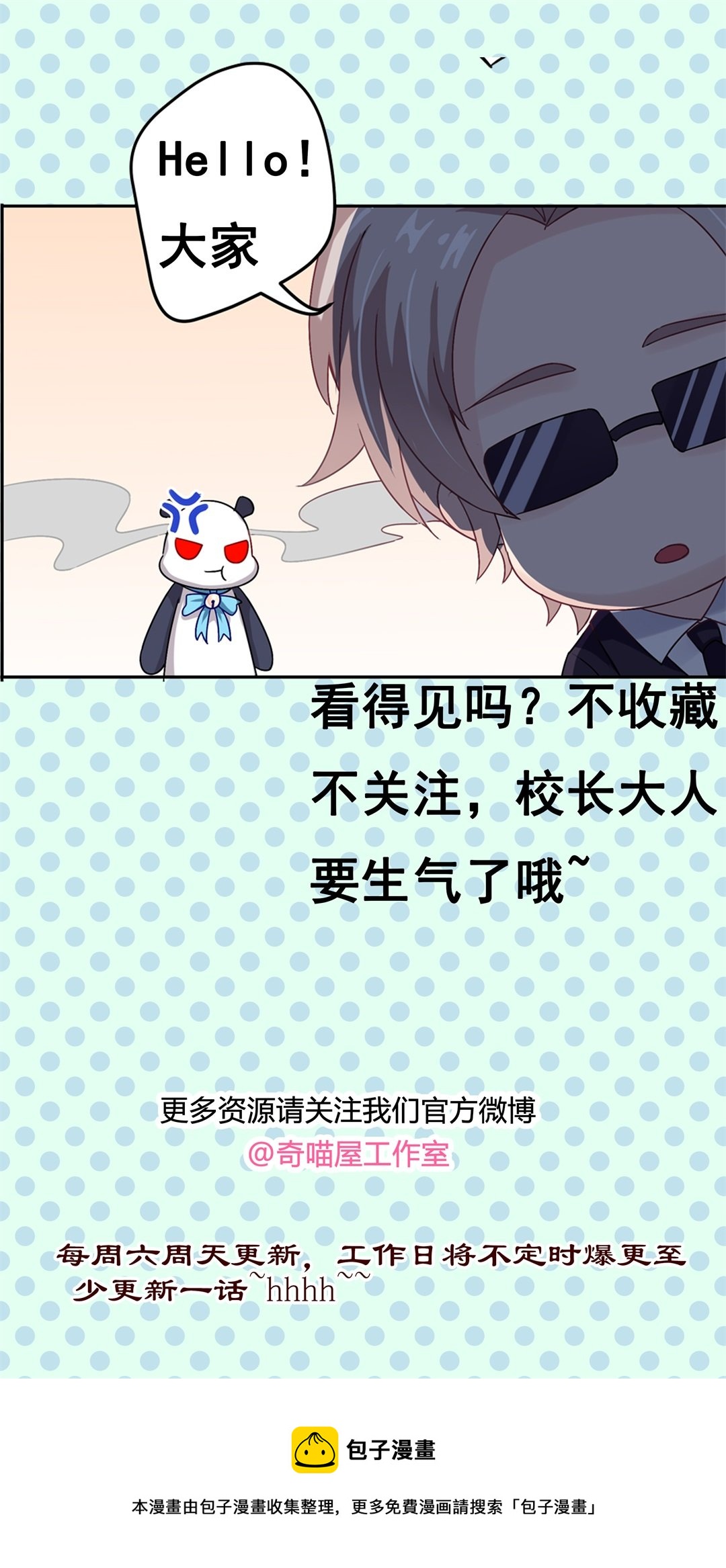 《别爱我，没结果！》第14话 皇甫淳 第28页