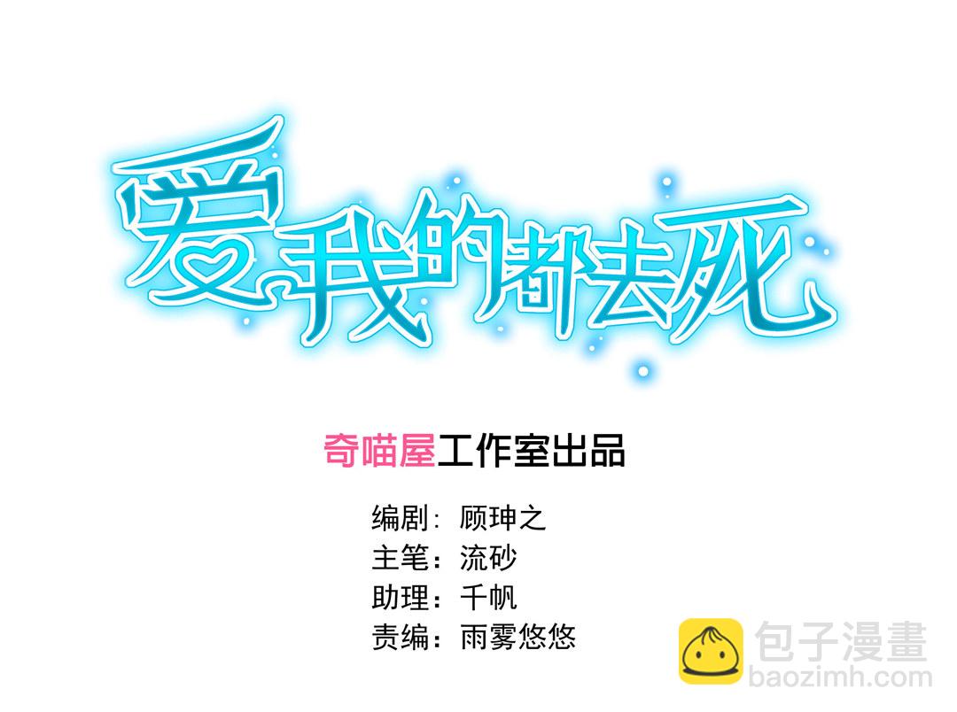 《别爱我，没结果！》第14话 皇甫淳 第4页