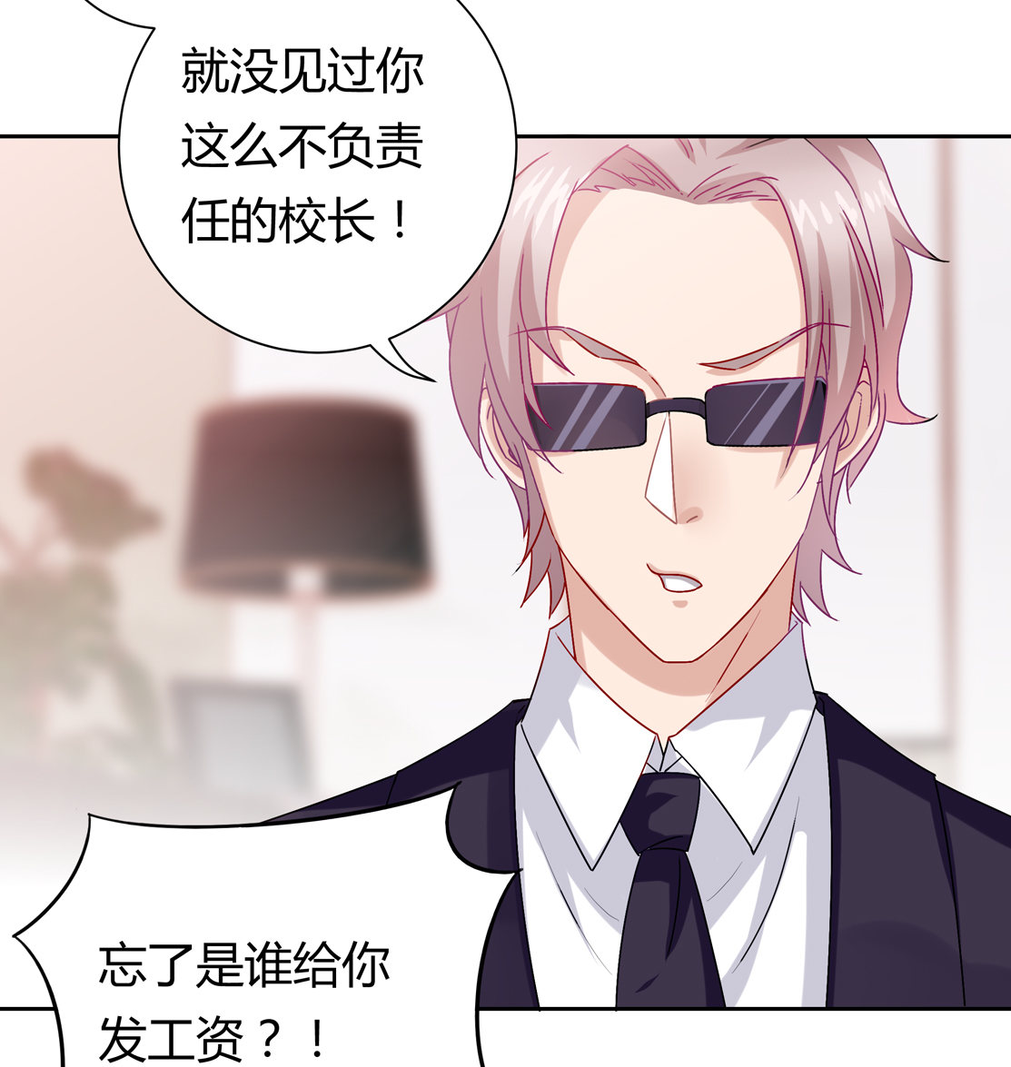 《别爱我，没结果！》第14话 皇甫淳 第6页