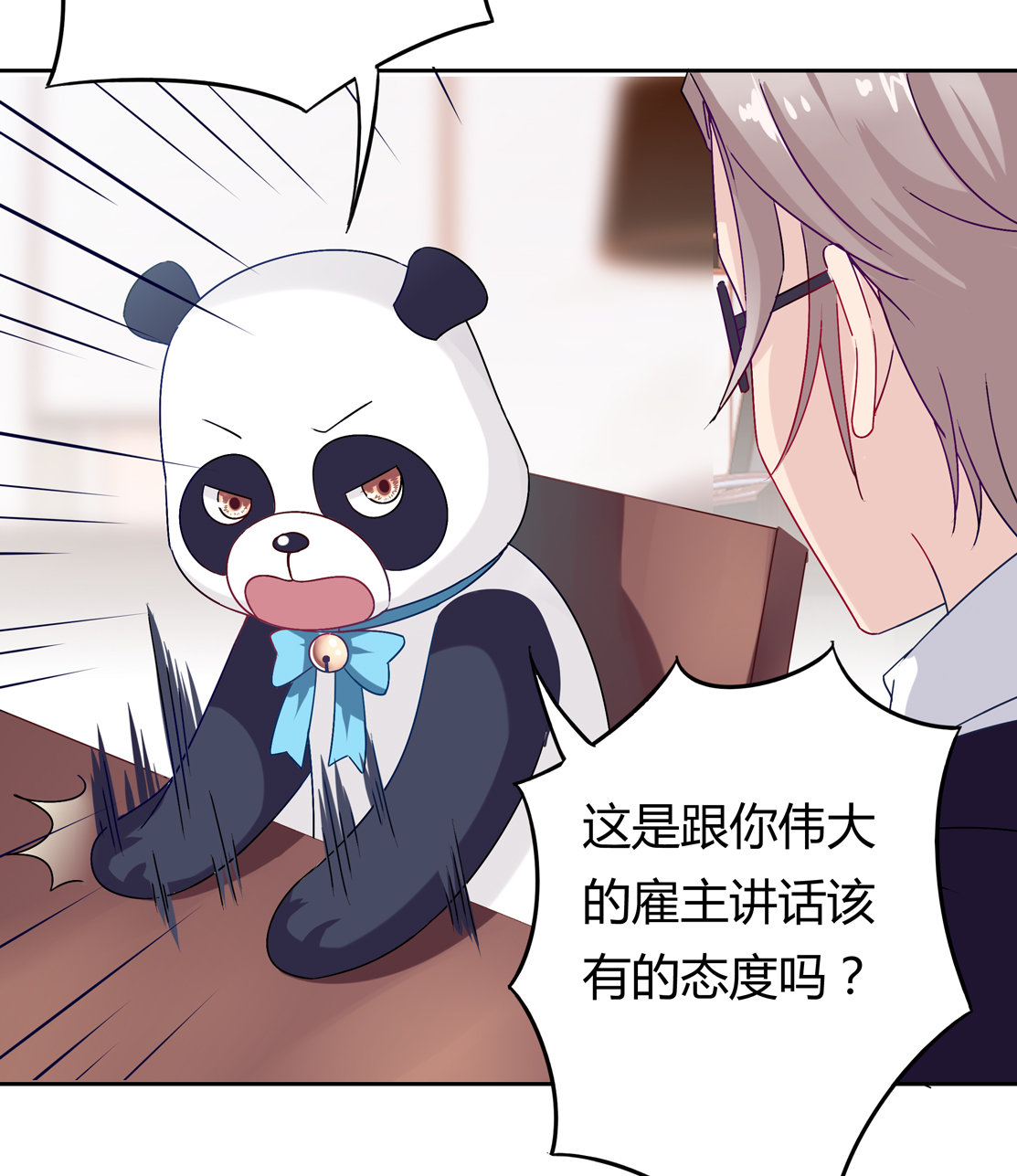 《别爱我，没结果！》第14话 皇甫淳 第7页