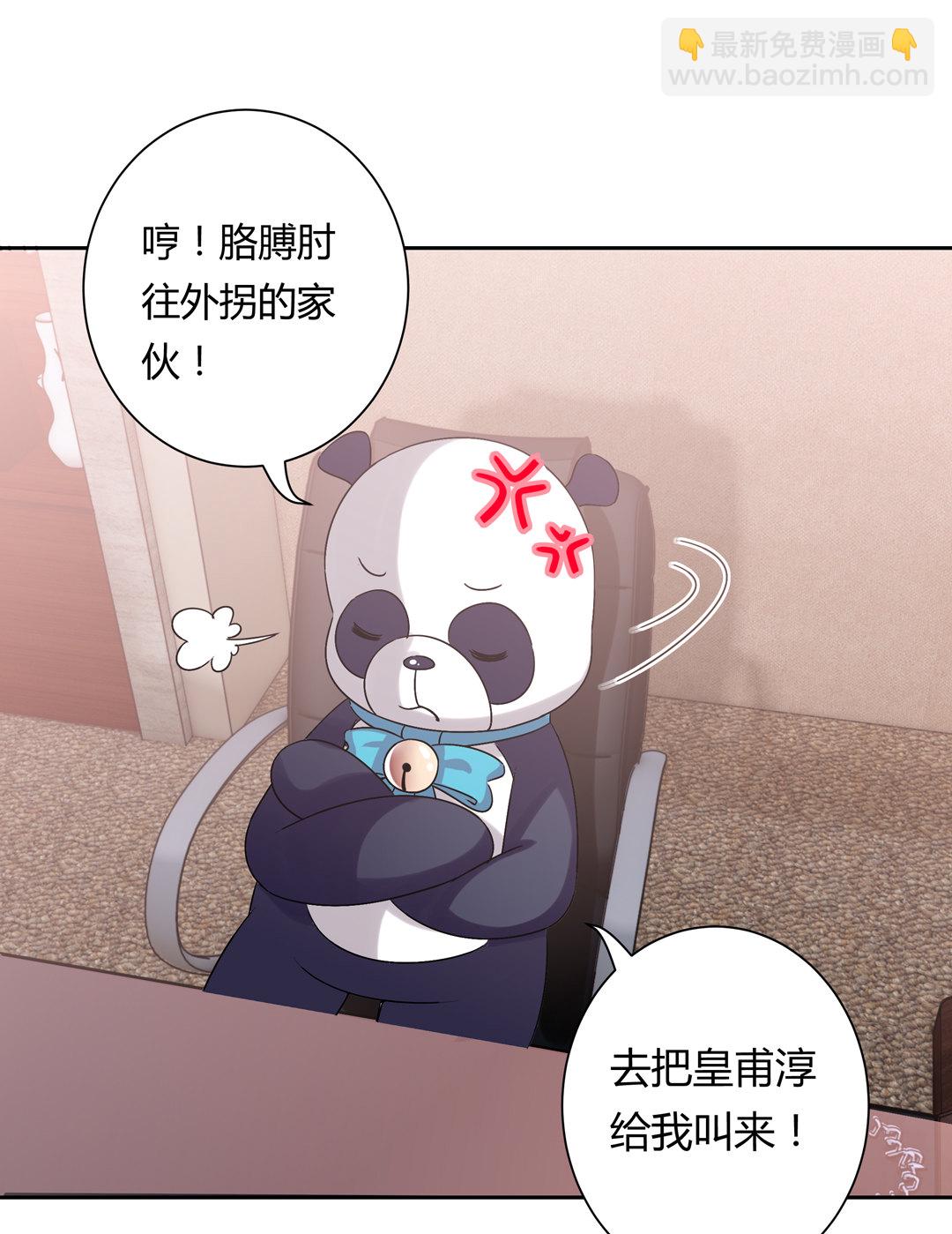 《别爱我，没结果！》第14话 皇甫淳 第9页