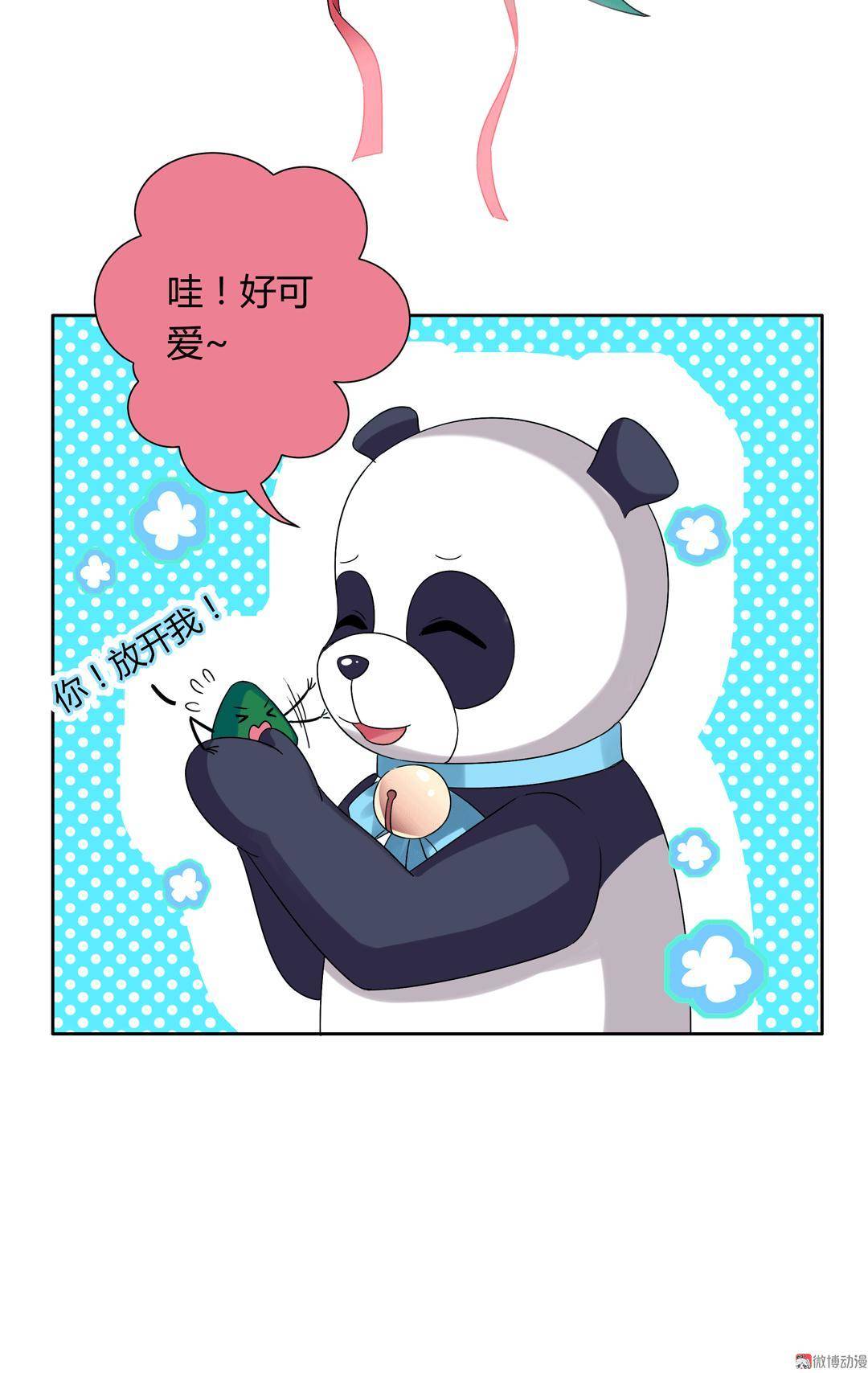 《别爱我，没结果！》番外1 端午特别篇（下） 第12页