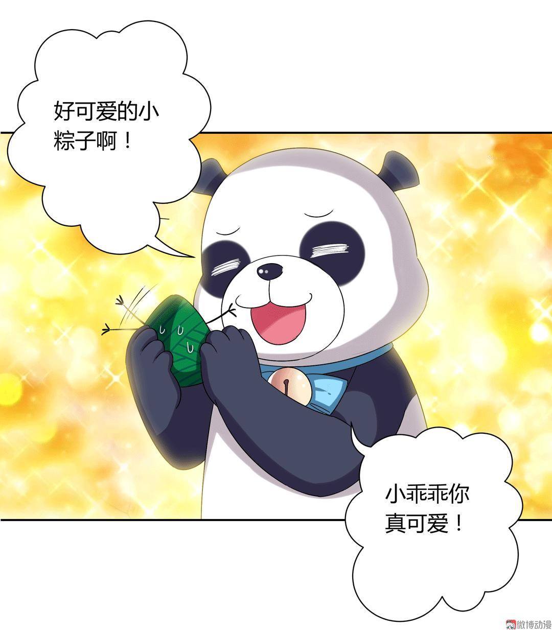 《别爱我，没结果！》番外1 端午特别篇（下） 第13页