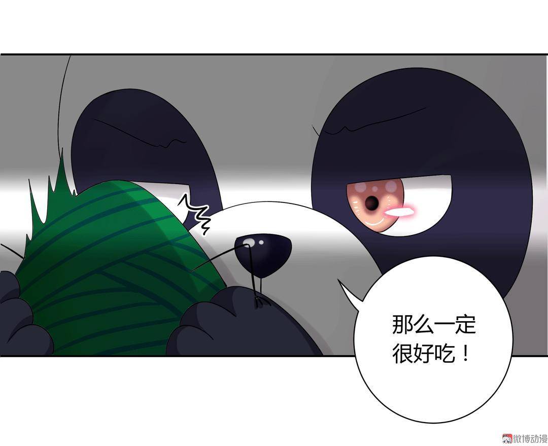 《别爱我，没结果！》番外1 端午特别篇（下） 第14页
