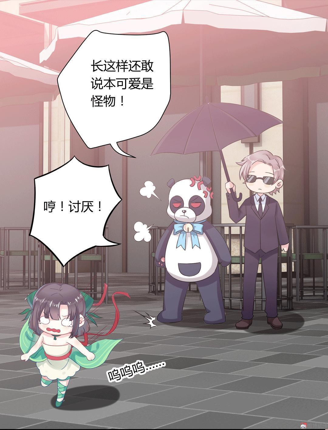 《别爱我，没结果！》番外1 端午特别篇（下） 第19页