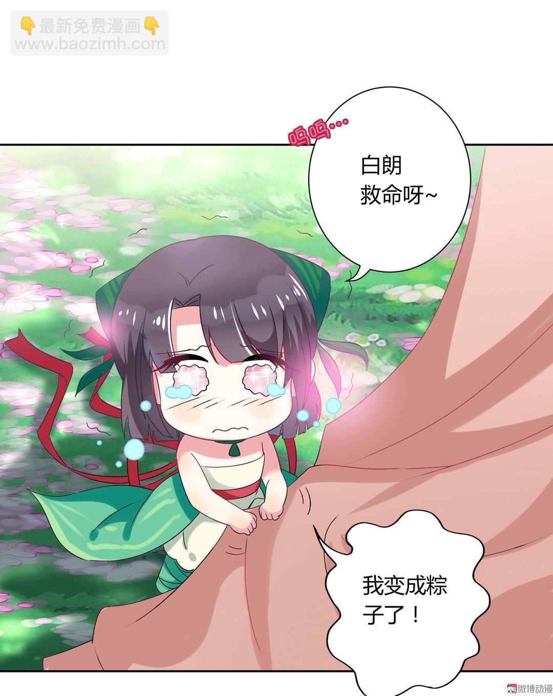 《别爱我，没结果！》番外1 端午特别篇（下） 第23页