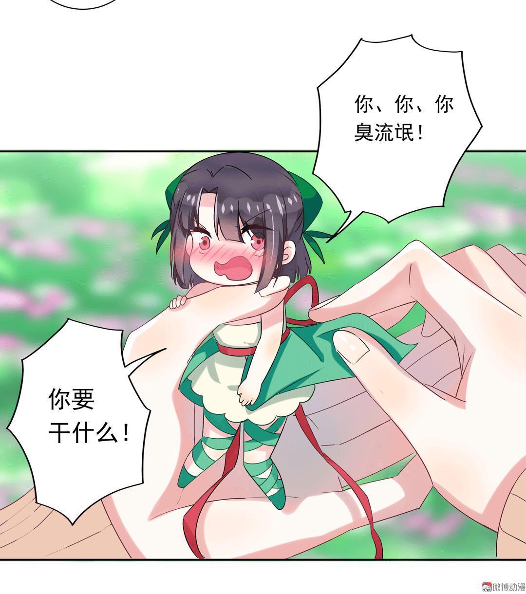 《别爱我，没结果！》番外1 端午特别篇（下） 第26页