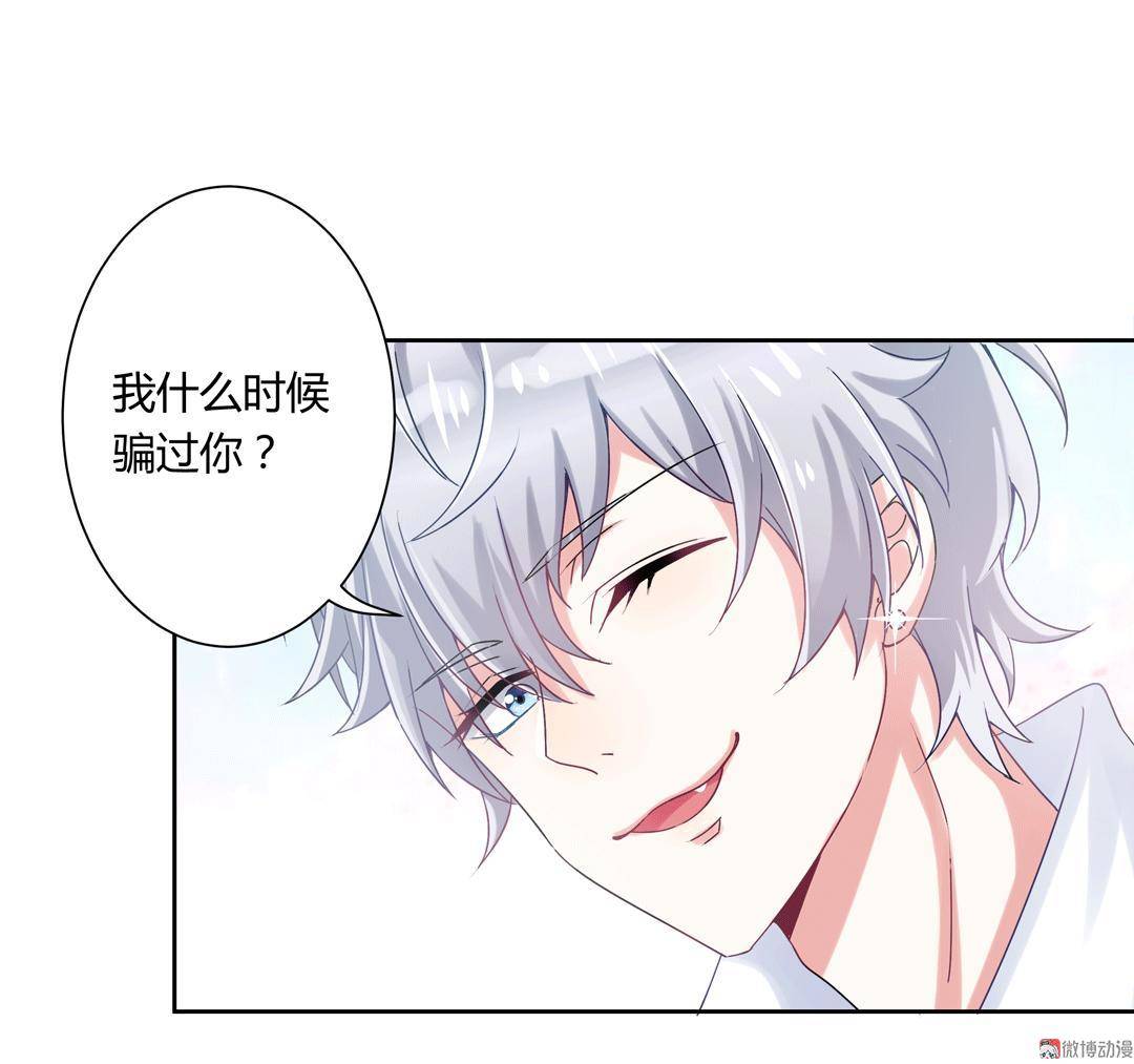《别爱我，没结果！》番外1 端午特别篇（下） 第29页