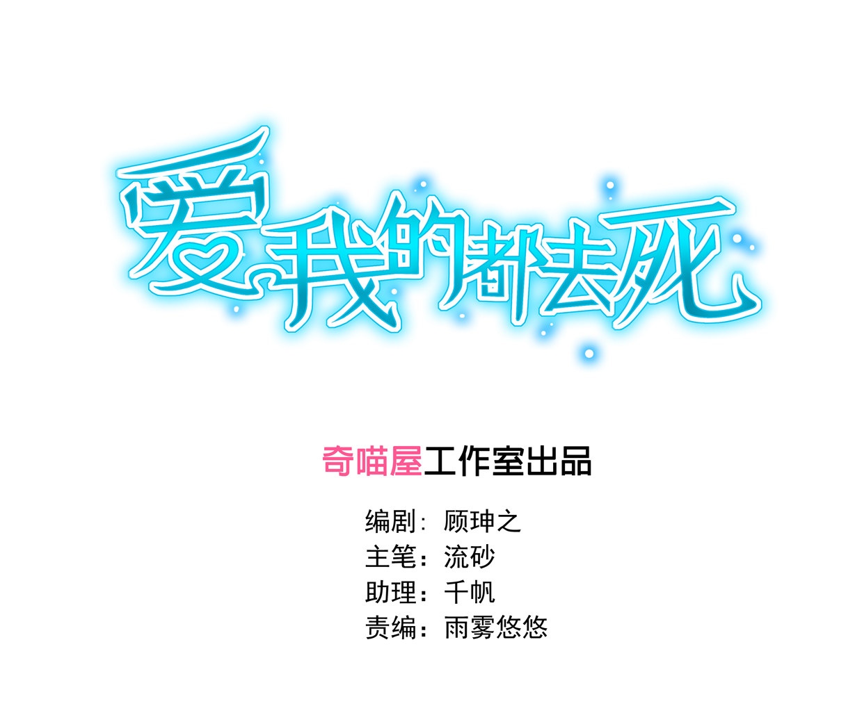 《别爱我，没结果！》番外1 端午特别篇（下） 第5页