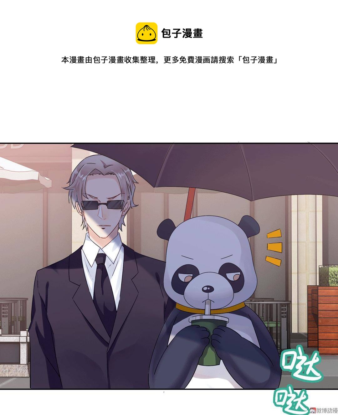 《别爱我，没结果！》番外1 端午特别篇（下） 第9页