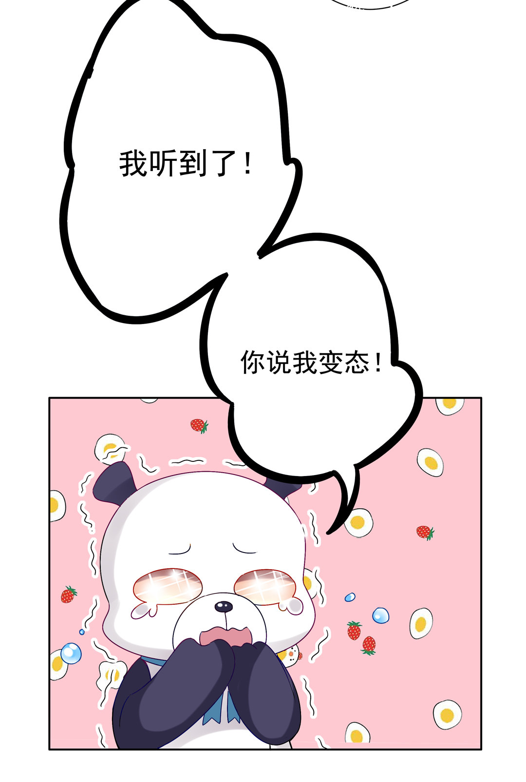 《别爱我，没结果！》第13话 校长？ 第10页