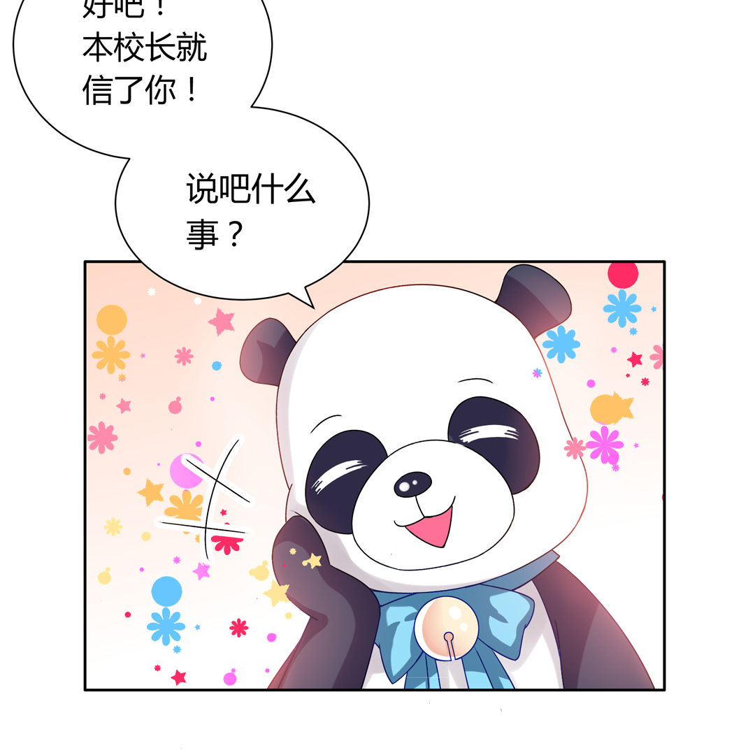 《别爱我，没结果！》第13话 校长？ 第13页