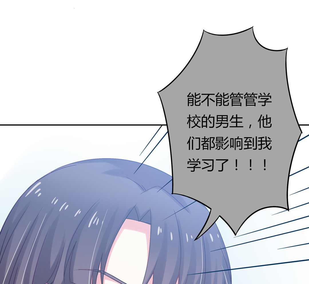 《别爱我，没结果！》第13话 校长？ 第14页