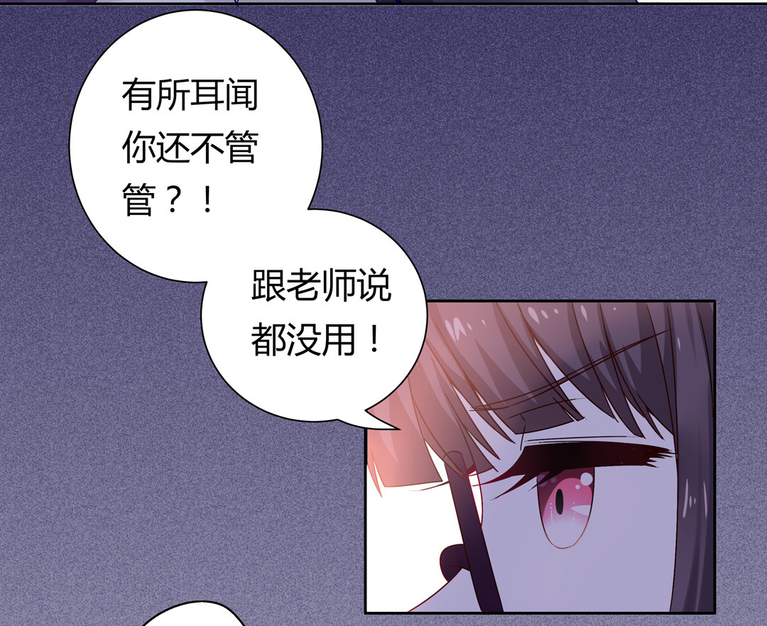 《别爱我，没结果！》第13话 校长？ 第17页