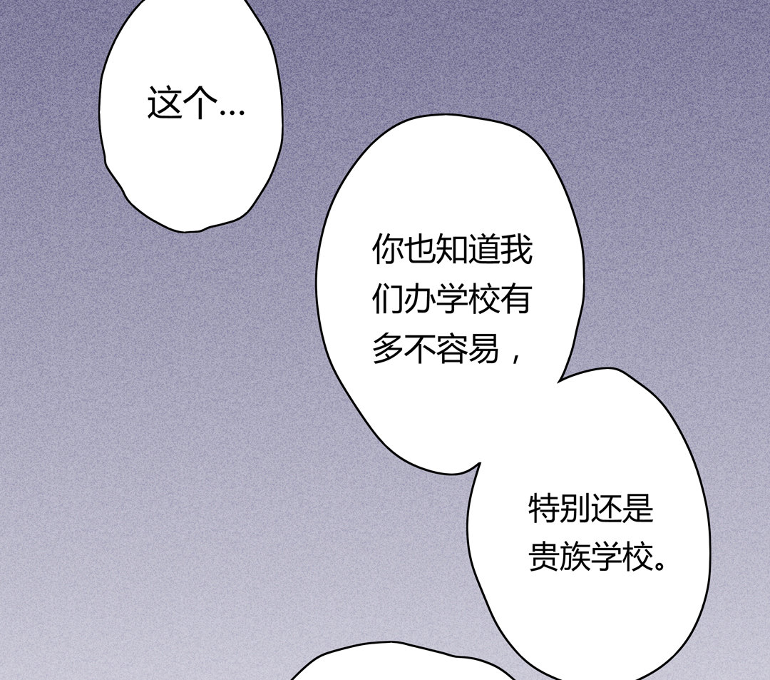 《别爱我，没结果！》第13话 校长？ 第18页