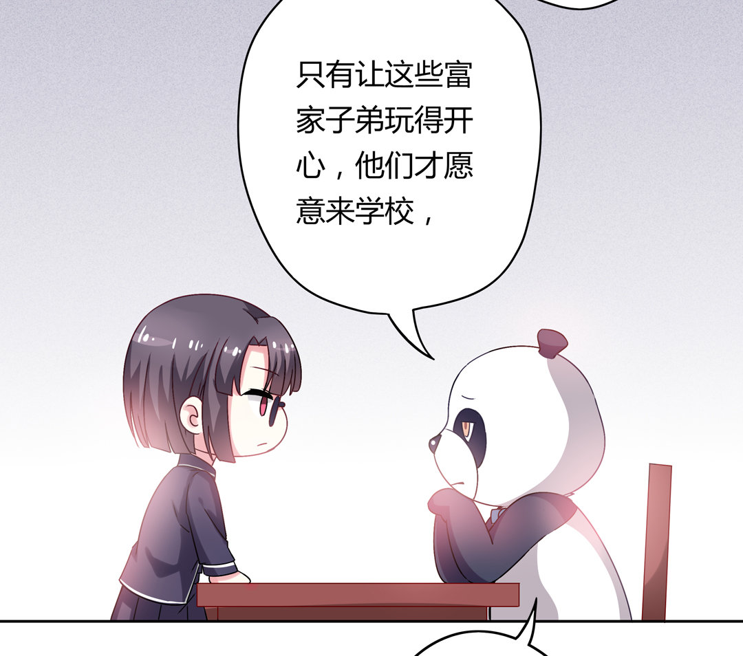 《别爱我，没结果！》第13话 校长？ 第19页