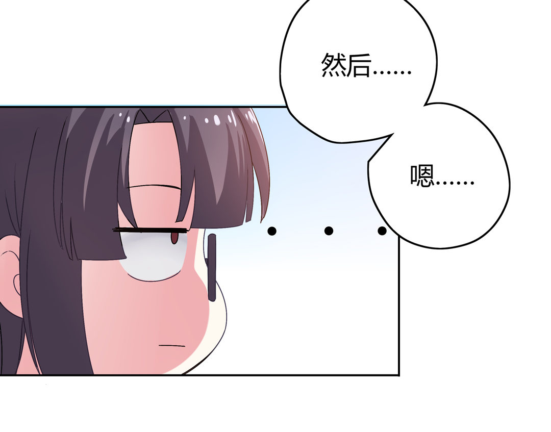 《别爱我，没结果！》第13话 校长？ 第20页