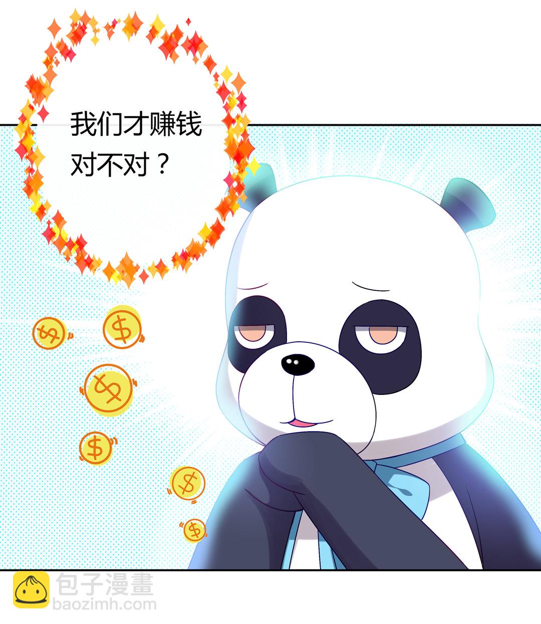 《别爱我，没结果！》第13话 校长？ 第21页