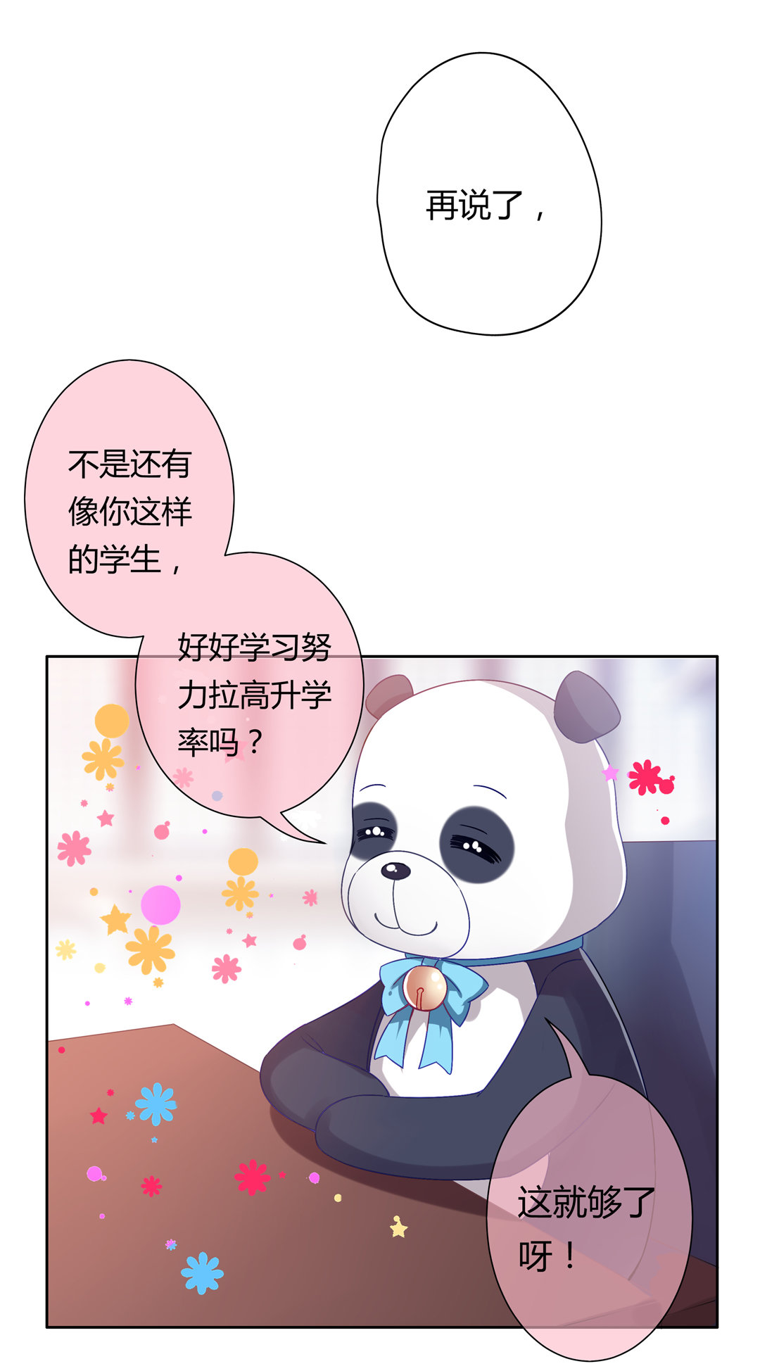 《别爱我，没结果！》第13话 校长？ 第24页
