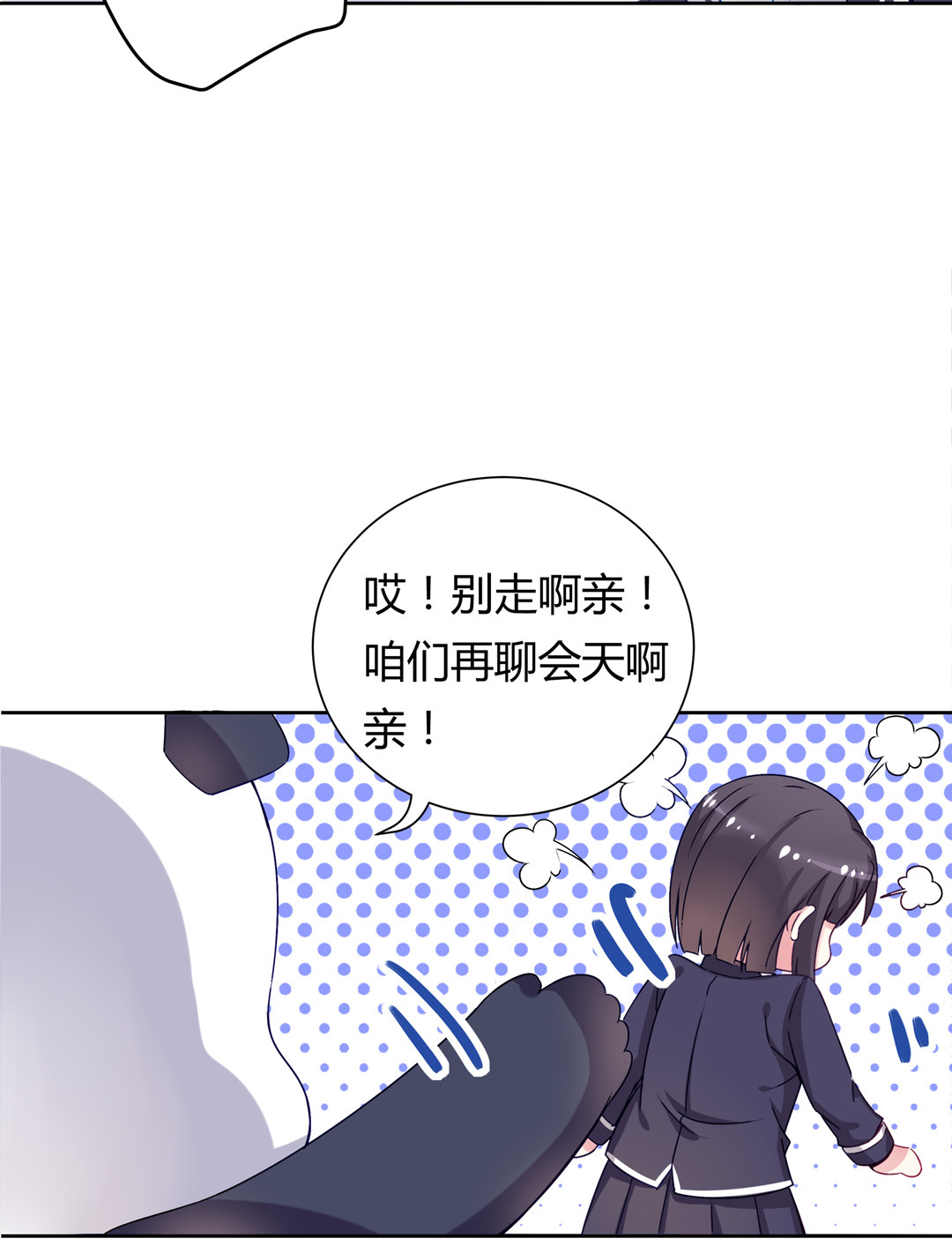 《别爱我，没结果！》第13话 校长？ 第27页