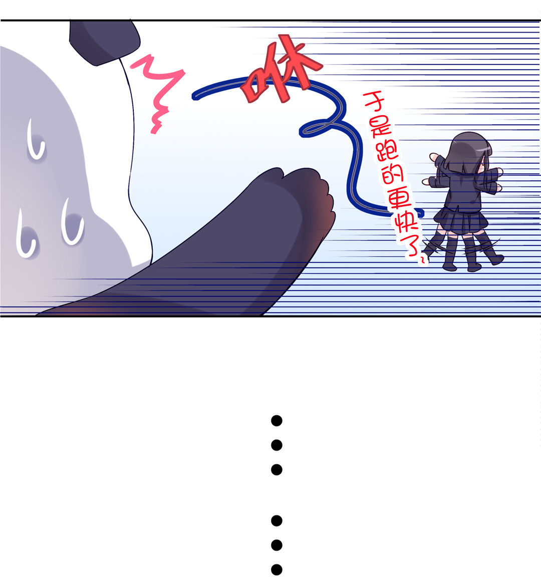《别爱我，没结果！》第13话 校长？ 第28页
