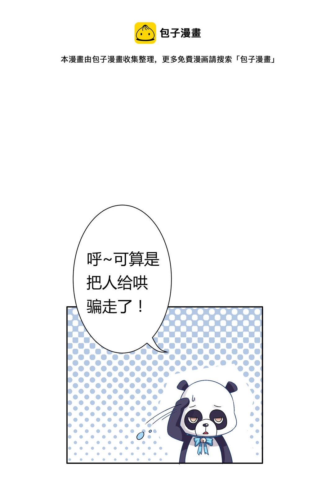 《别爱我，没结果！》第13话 校长？ 第29页