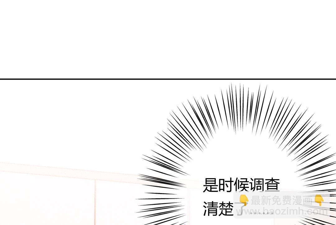 《别爱我，没结果！》第13话 校长？ 第31页