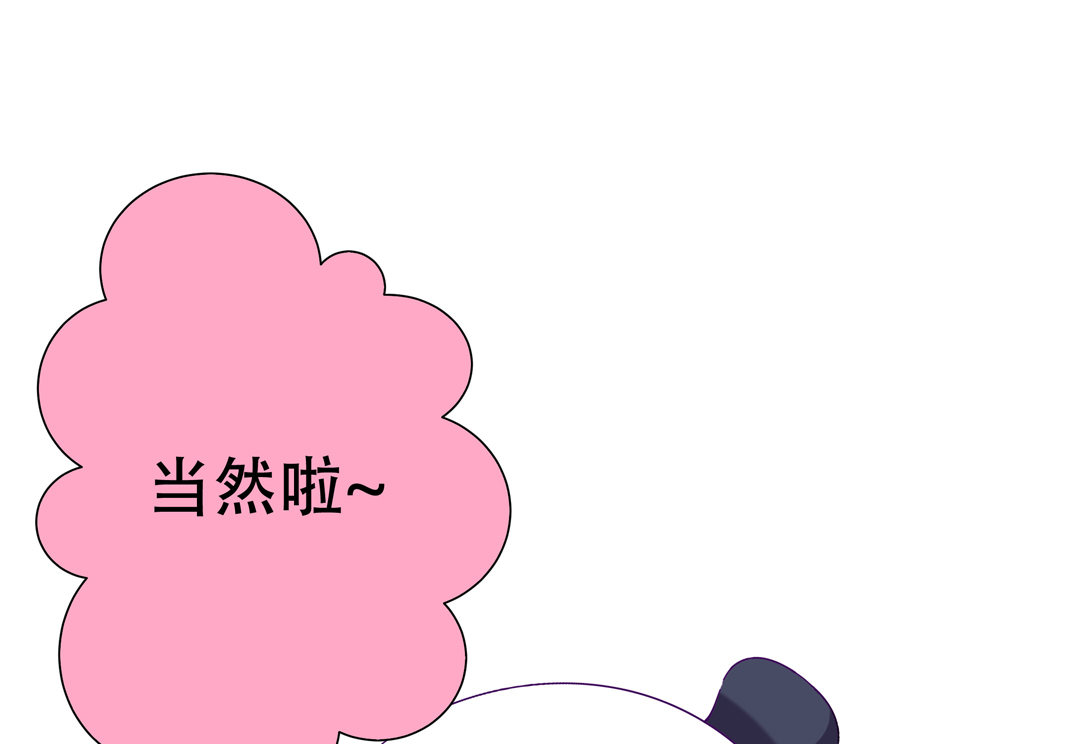 《别爱我，没结果！》第13话 校长？ 第4页