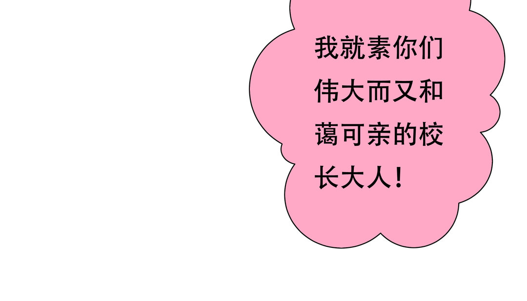 《别爱我，没结果！》第13话 校长？ 第6页