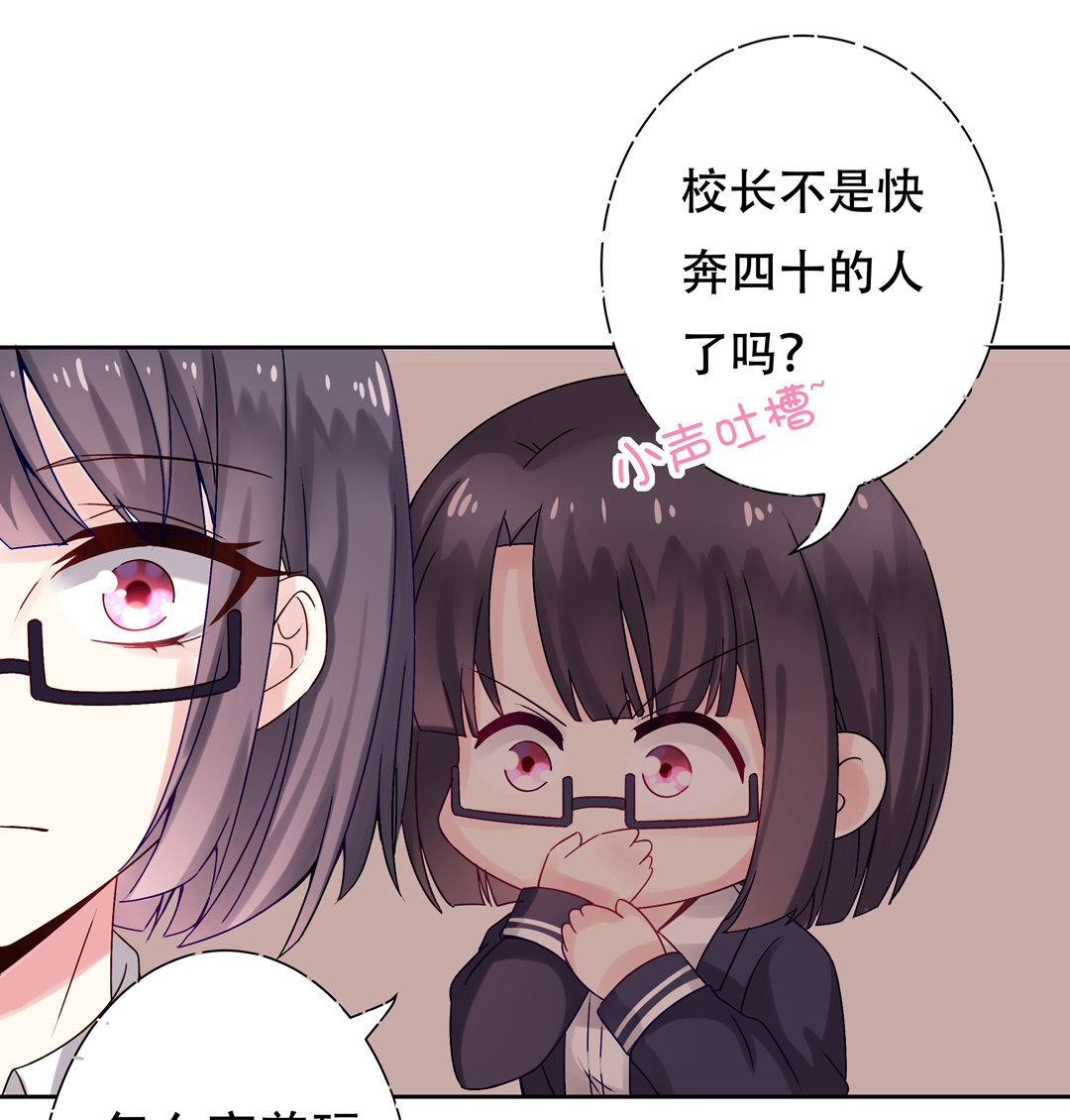 《别爱我，没结果！》第13话 校长？ 第7页
