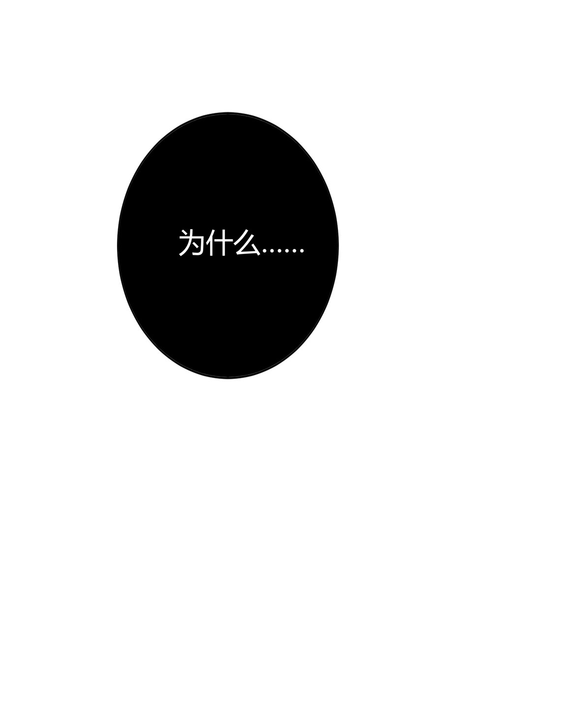 《别爱我，没结果！》第18话 有趣有趣 第2页