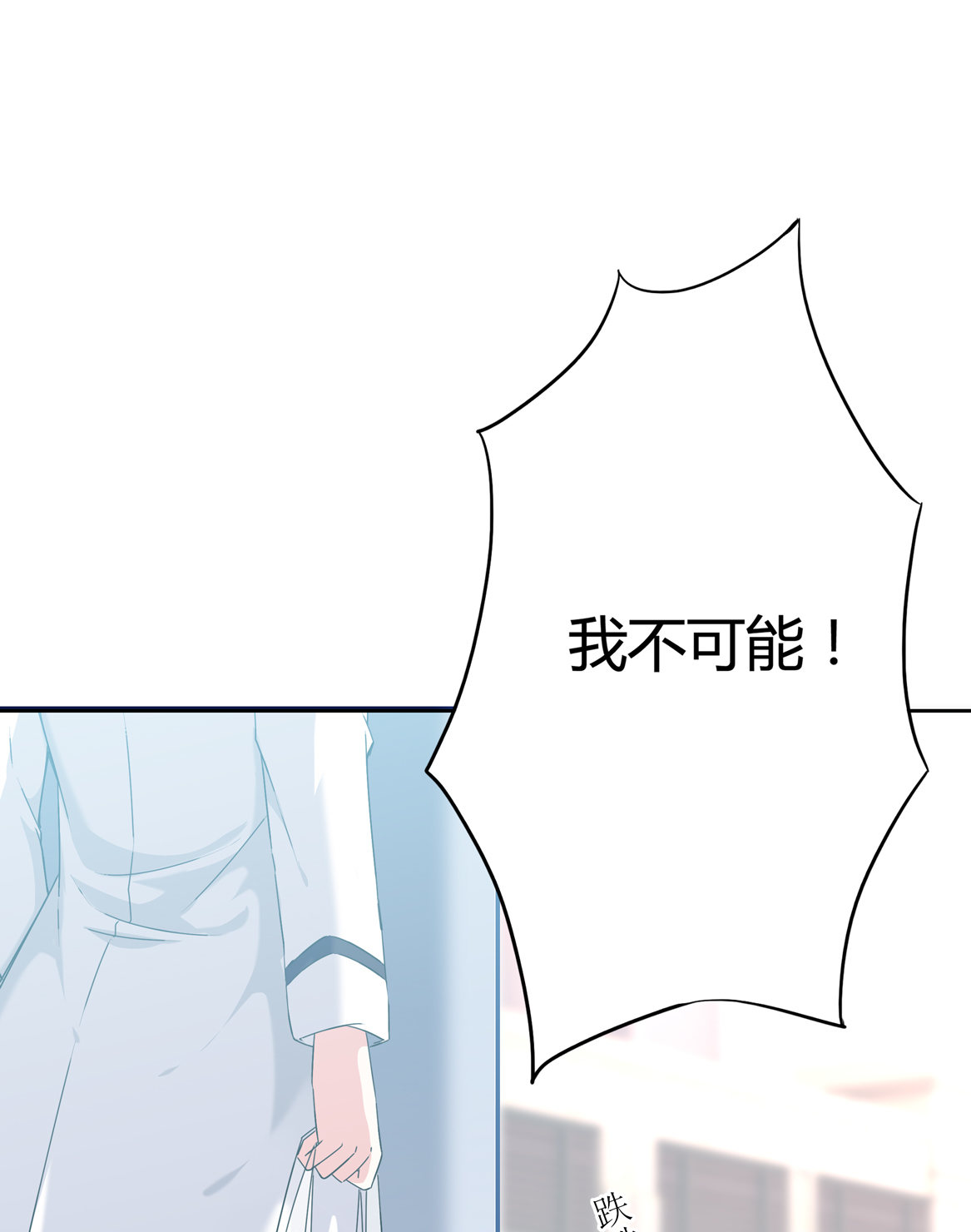 《别爱我，没结果！》第18话 有趣有趣 第37页