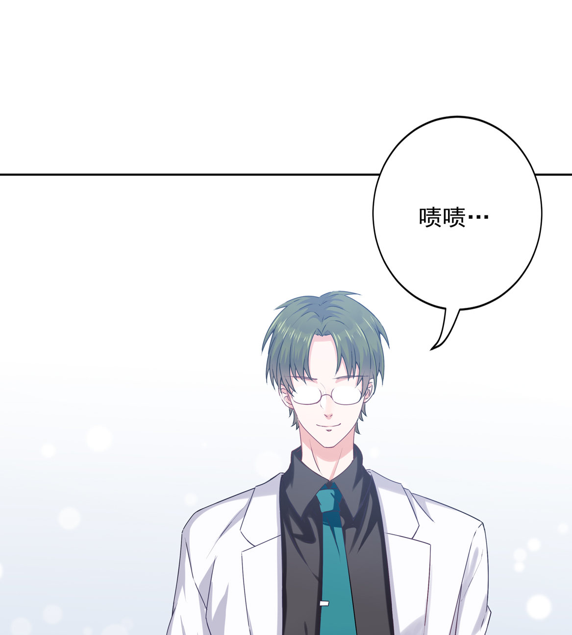 《别爱我，没结果！》第18话 有趣有趣 第39页